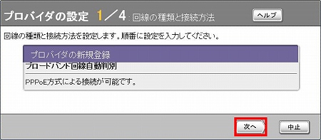 図 回線自動判別画面